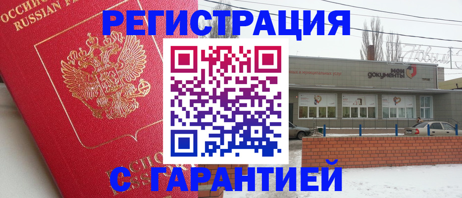 прописка для работы в Истре
