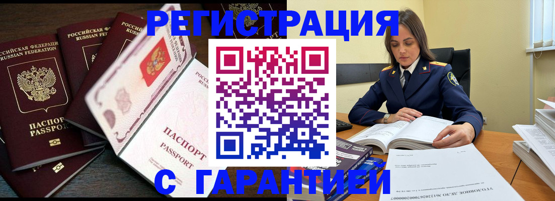 временная регистрация для всех в Истре